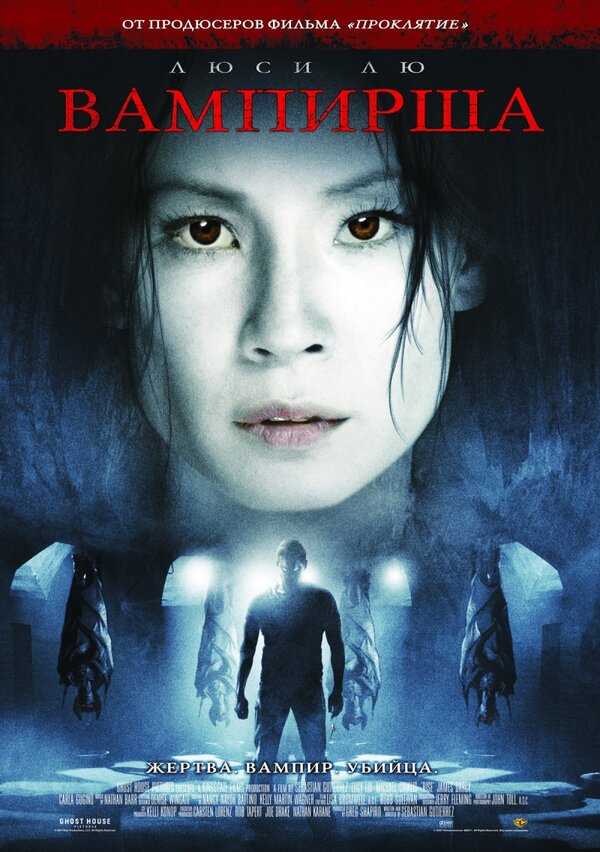Постер: Вампирша (2006)