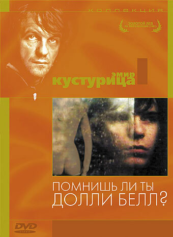 Постер: Помнишь ли, Долли Белл? (1981)