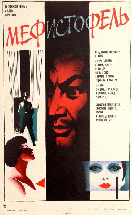 Постер: Мефисто (1981)