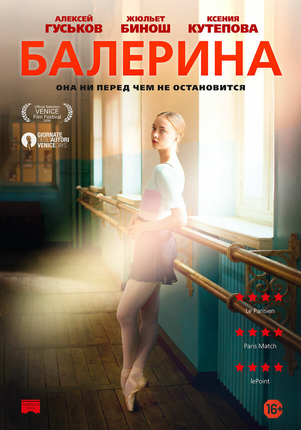 Постер: Балерина (2016)