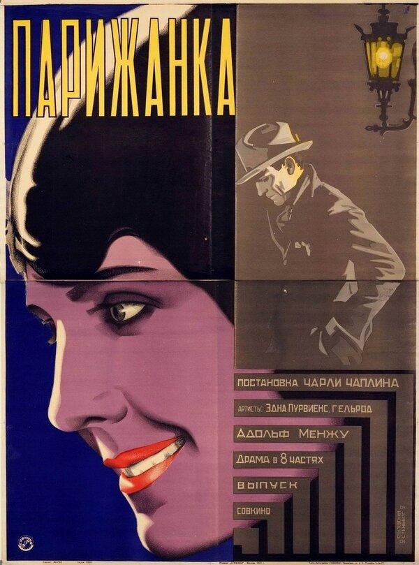 Постер: Парижанка (1923)