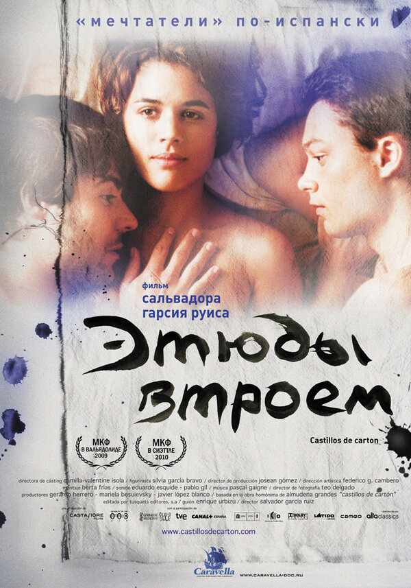 Постер: Этюды втроем (2009)