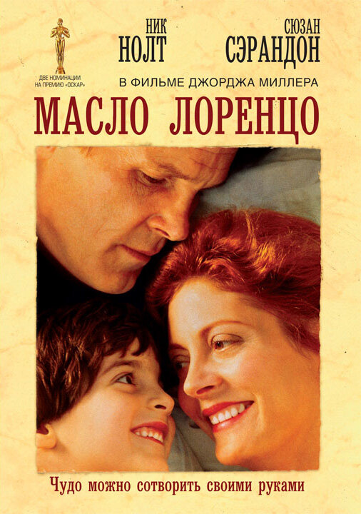 Постер: Масло Лоренцо (1992)