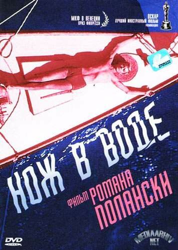 Постер: Нож в воде (1962)