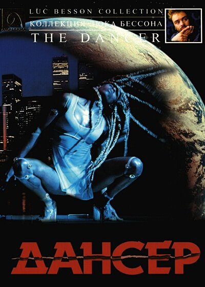 Постер: Дансер (2000)