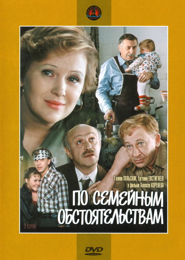 Постер: По семейным обстоятельствам (1978)