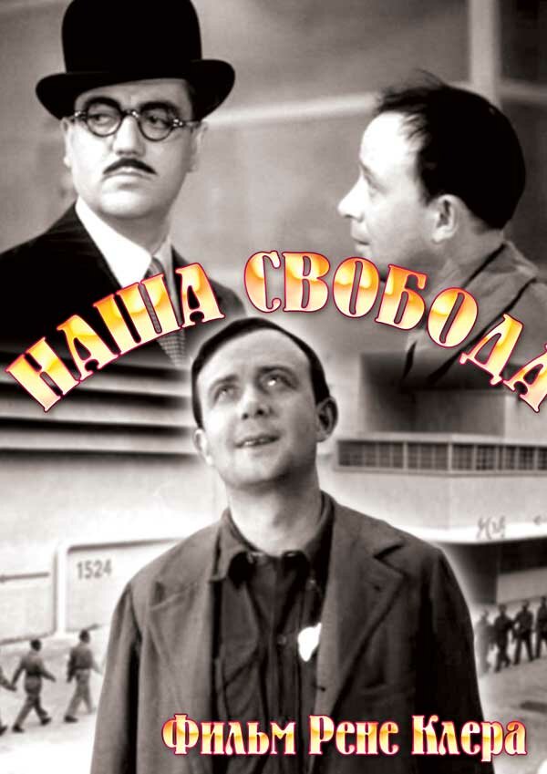 Постер: Наша свобода (1931)