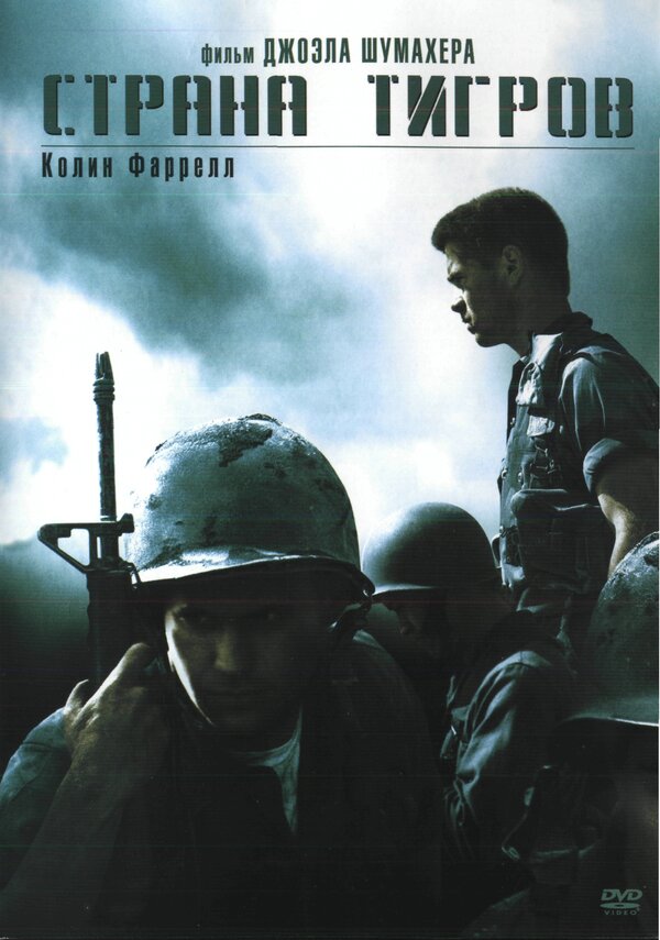 Постер: Страна тигров (2000)