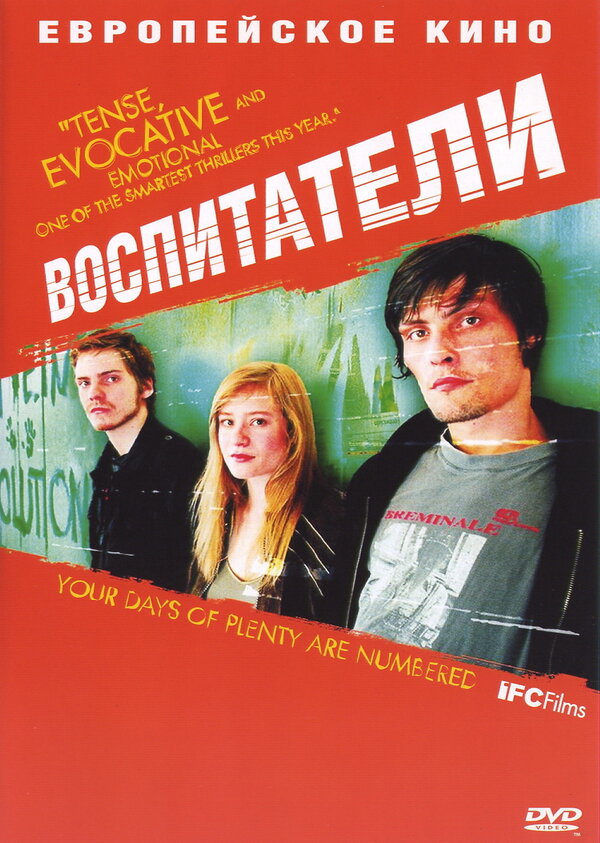 Постер: Воспитатели (2004)