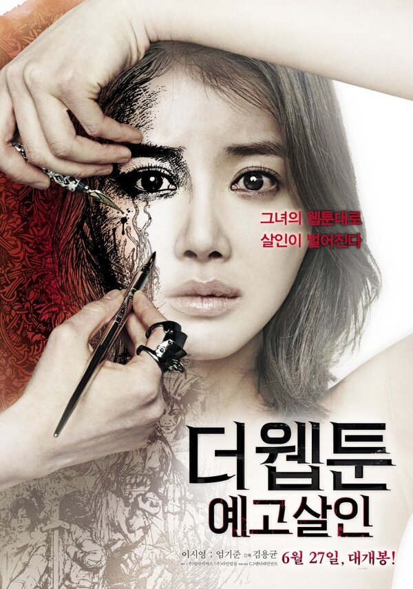 Постер: Убийственный вебтун (2013)