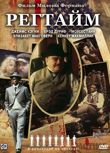Постер: Регтайм (1981)