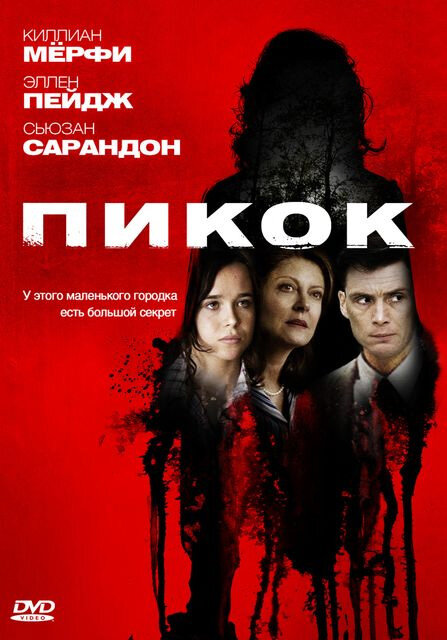 Постер: Пикок (2009)