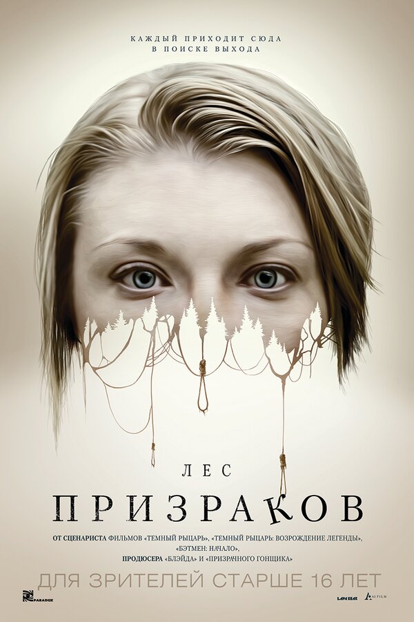 Постер: Лес призраков (2015)
