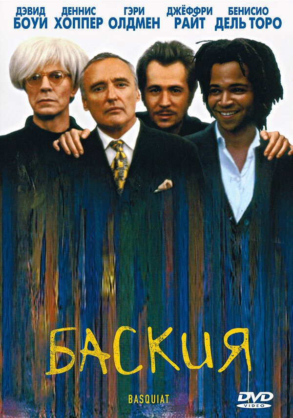 Постер: Баския (1996)