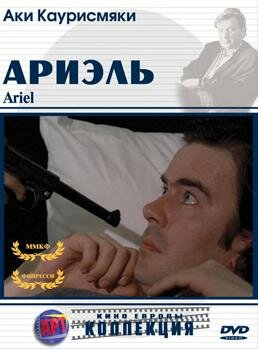 Постер: Ариэль (1988)