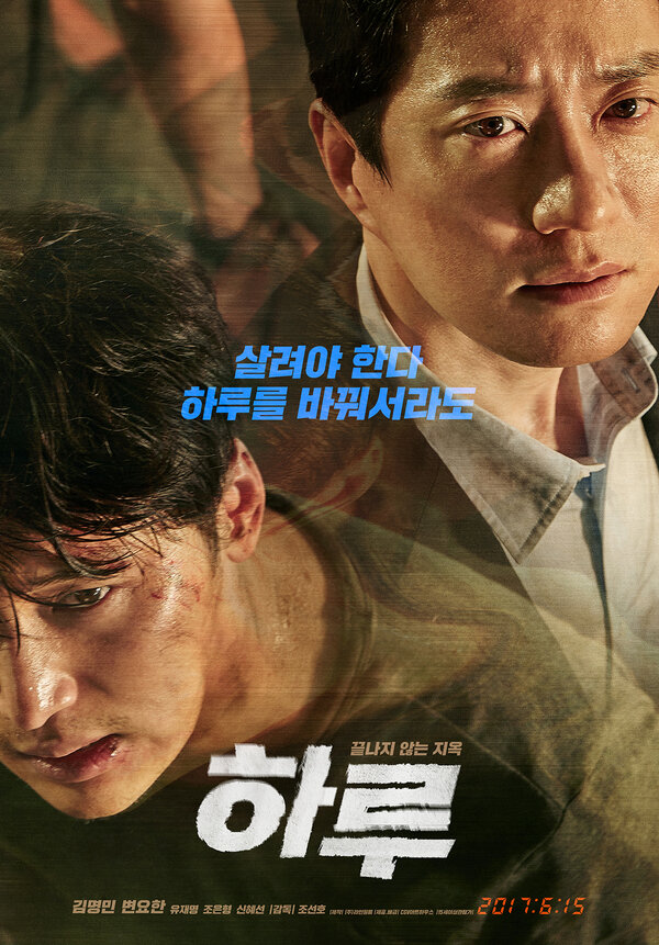 Постер: Один день (2017)