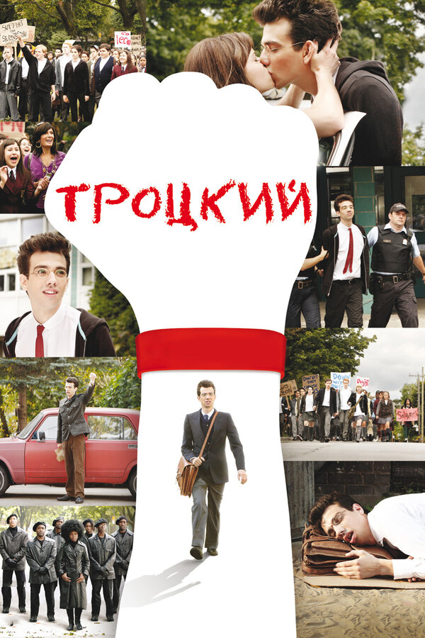 Постер: Троцкий (2009)