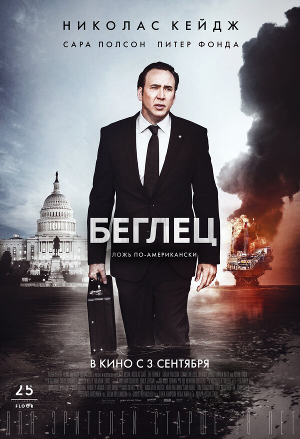 Постер: Беглец (2015)