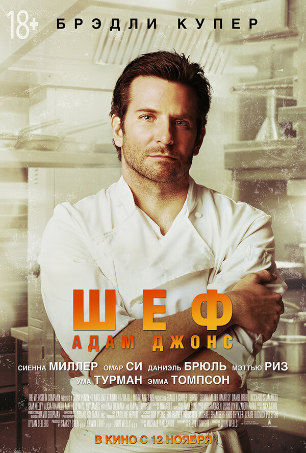 Постер: Шеф Адам Джонс (2015)