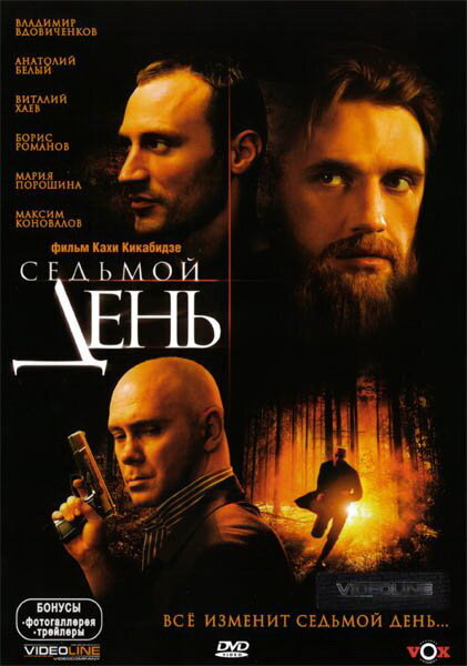 Постер: Седьмой день (2005)