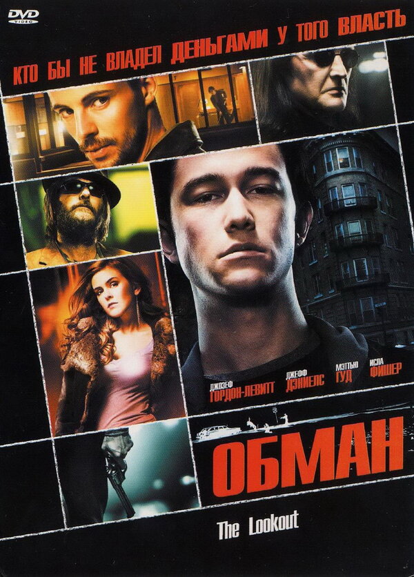 Постер: Обман (2006)