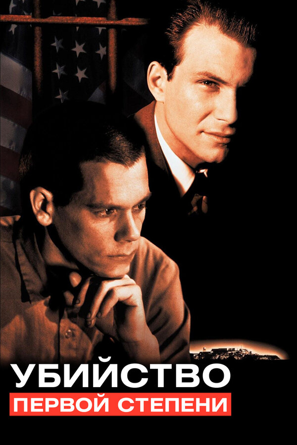 Постер: Убийство первой степени (1994)