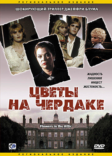 Постер: Цветы на чердаке (1987)