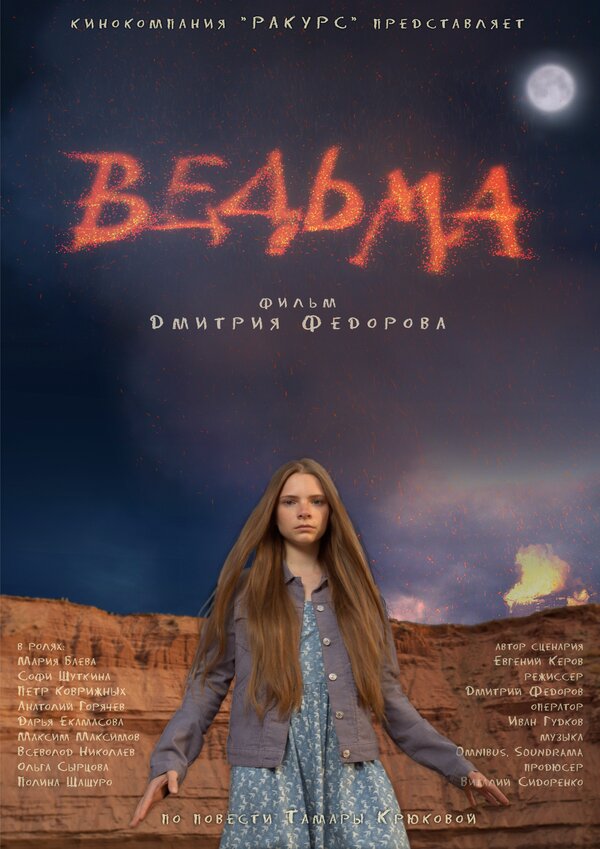 Постер: Ведьма (2015)