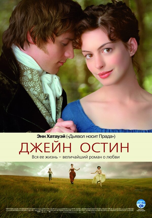 Постер: Джейн Остин (2006)