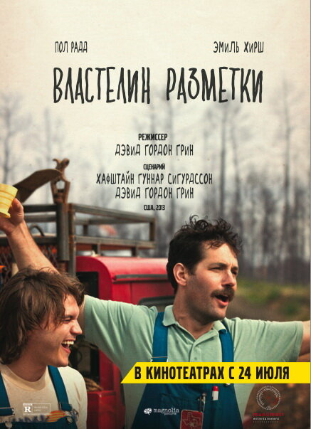 Постер: Властелин разметки (2013)