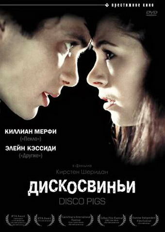 Постер: Дискосвиньи (2001)