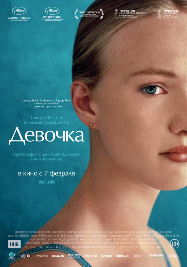 Постер: Девочка (2018)