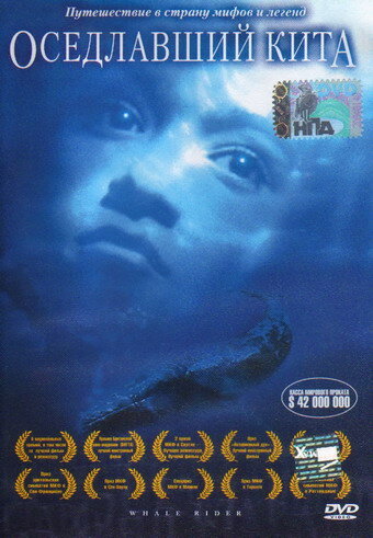 Постер: Оседлавший кита (2002)