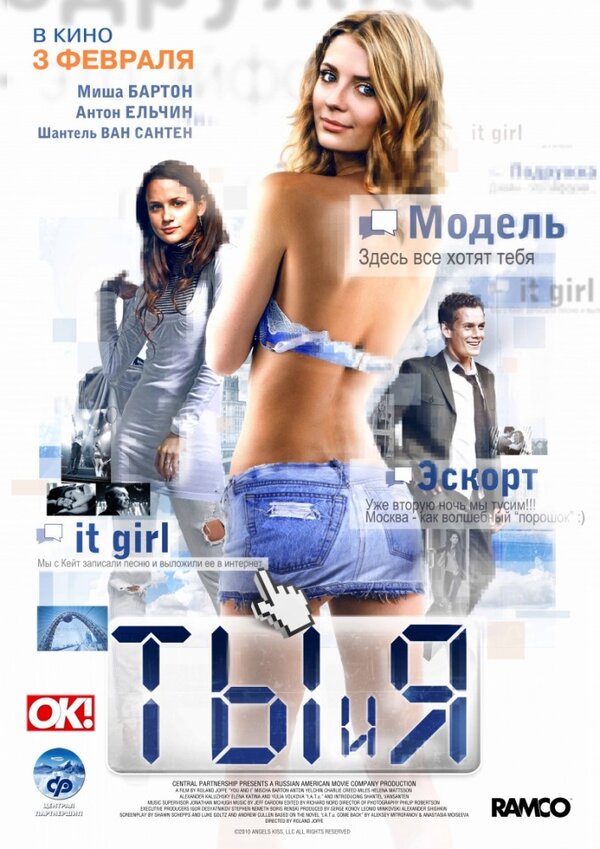 Постер: Ты и я (2009)