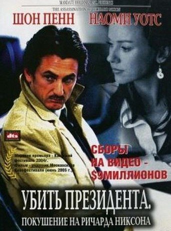 Постер: Убить президента. Покушение на Ричарда Никсона (2004)