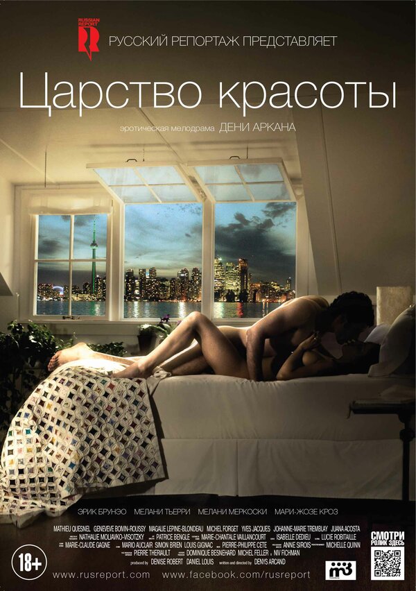 Постер: Царство красоты (2014)