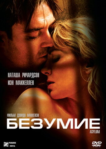 Постер: Безумие (2005)