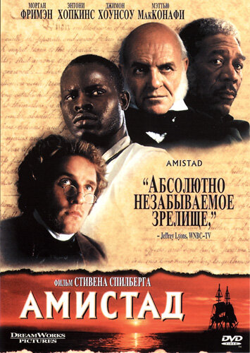Постер: Амистад (1997)