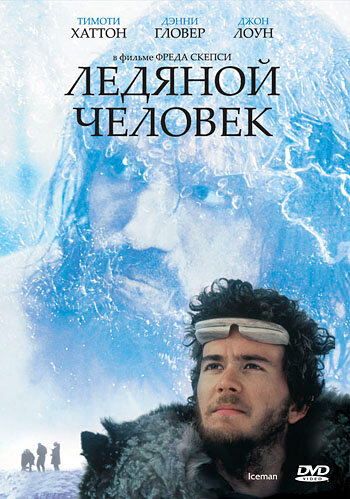Постер: Ледяной человек (1984)