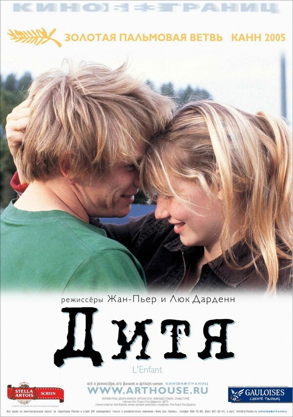 Постер: Дитя (2005)