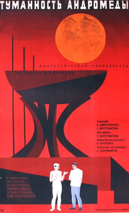 Постер: Туманность Андромеды (1967)