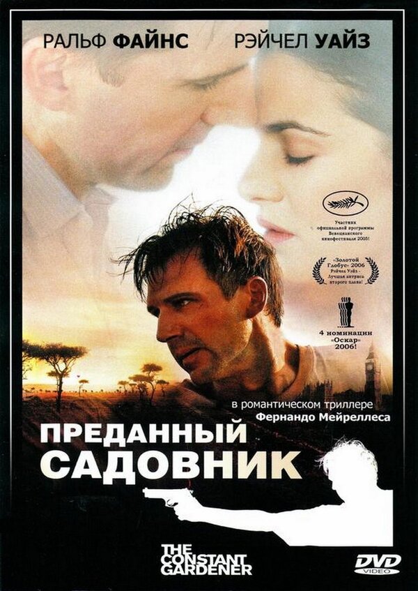 Постер: Преданный садовник (2005)