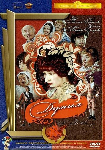 Постер: Дуэнья (1978)
