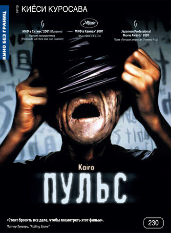 Постер: Пульс (2001)