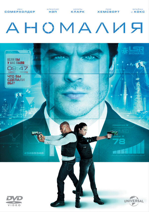 Постер: Аномалия (2014)