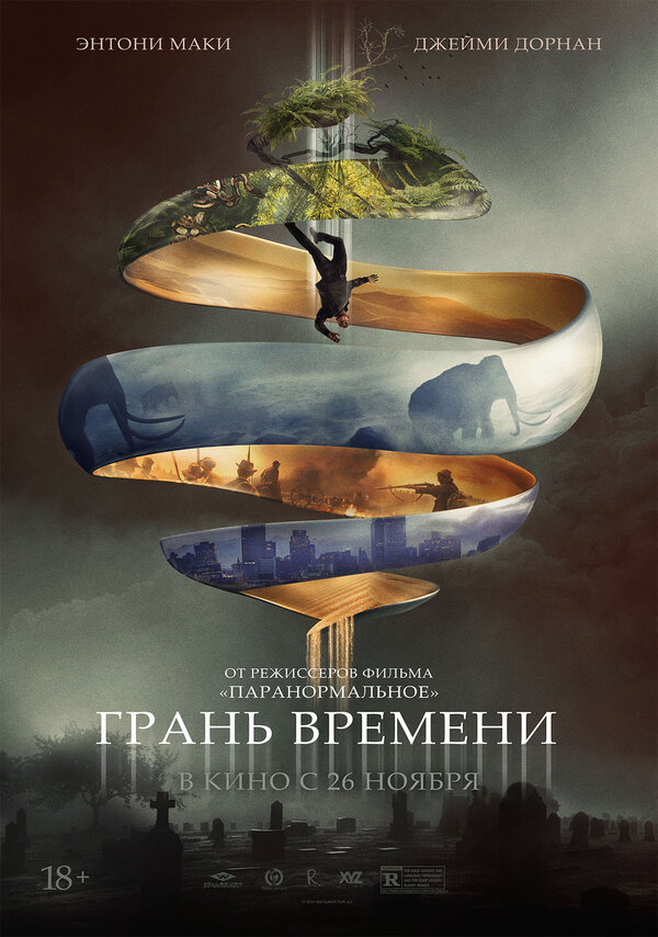 Постер: Грань времени (2019)