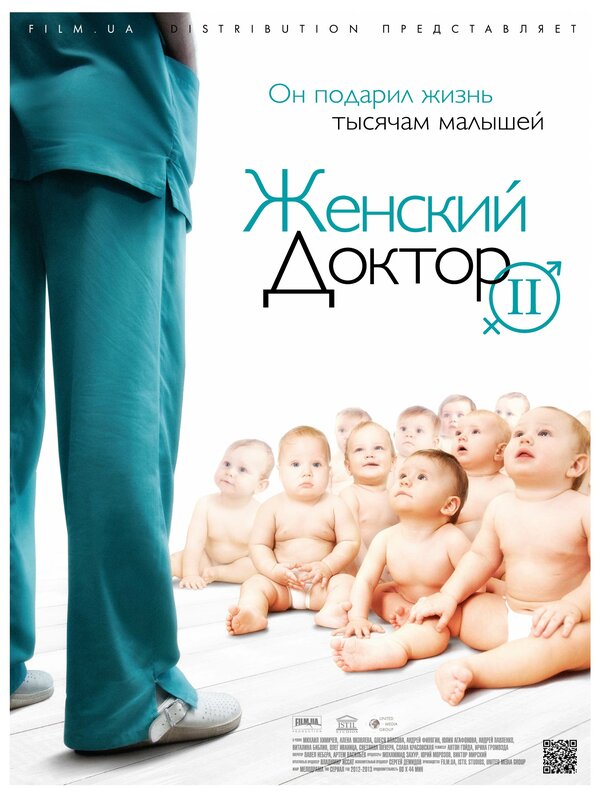 Постер: Женский доктор 2 (2013)
