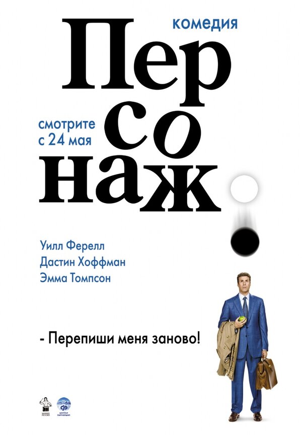 Постер: Персонаж (2006)