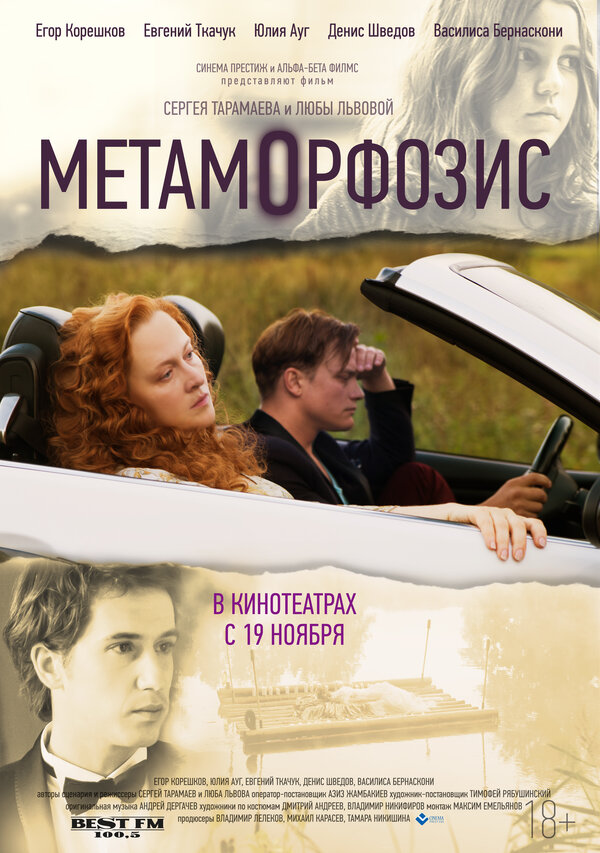 Постер: Метаморфозис (2015)