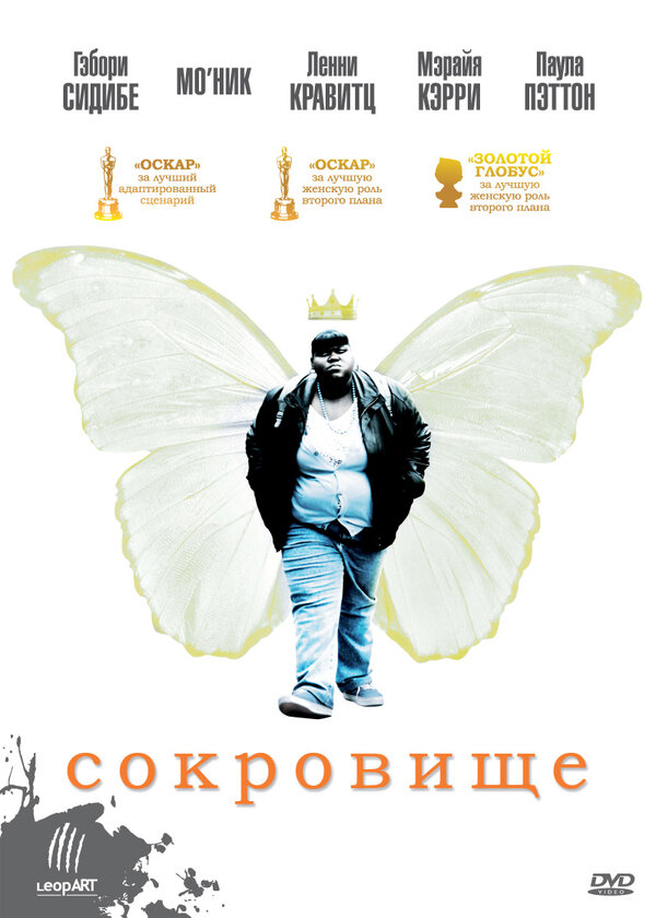 Постер: Сокровище (2009)